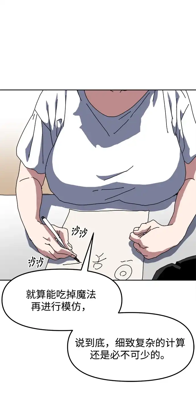 大魔法师养成指南 第26话 精灵朋友软糖（5） 第32页
