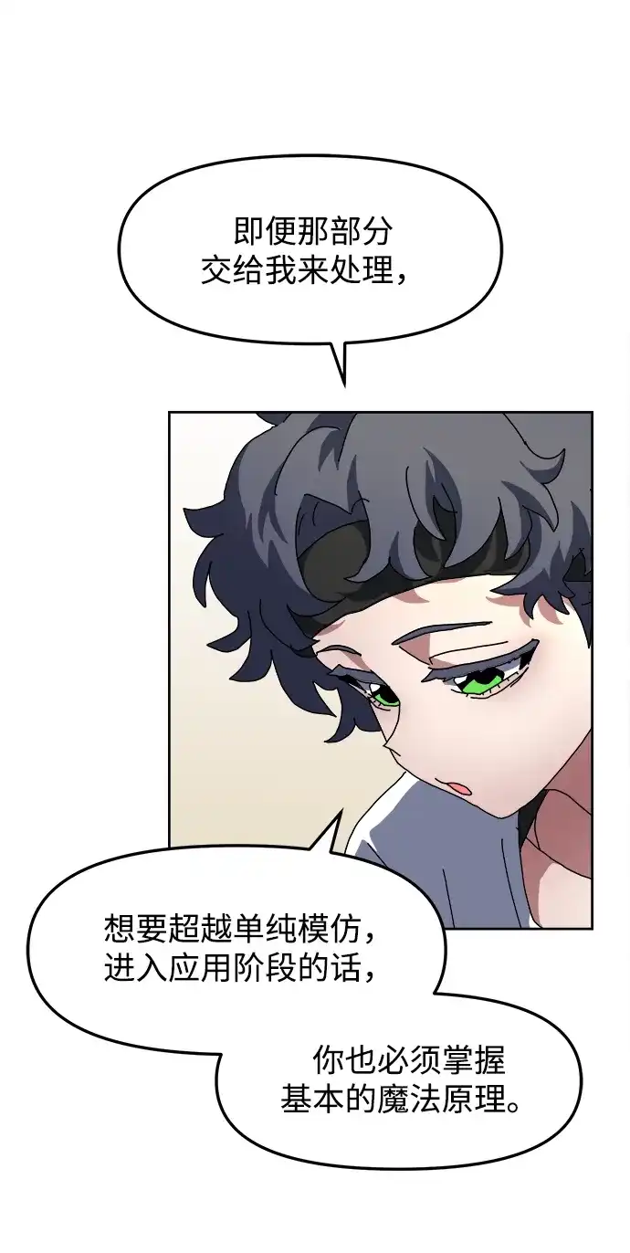 大魔法师养成指南 第26话 精灵朋友软糖（5） 第33页