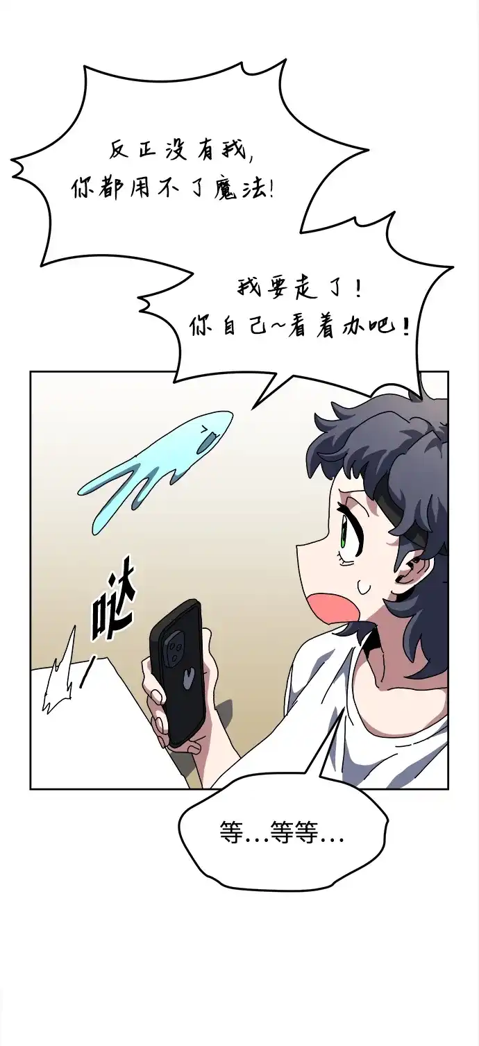 大魔法师养成指南 第26话 精灵朋友软糖（5） 第49页