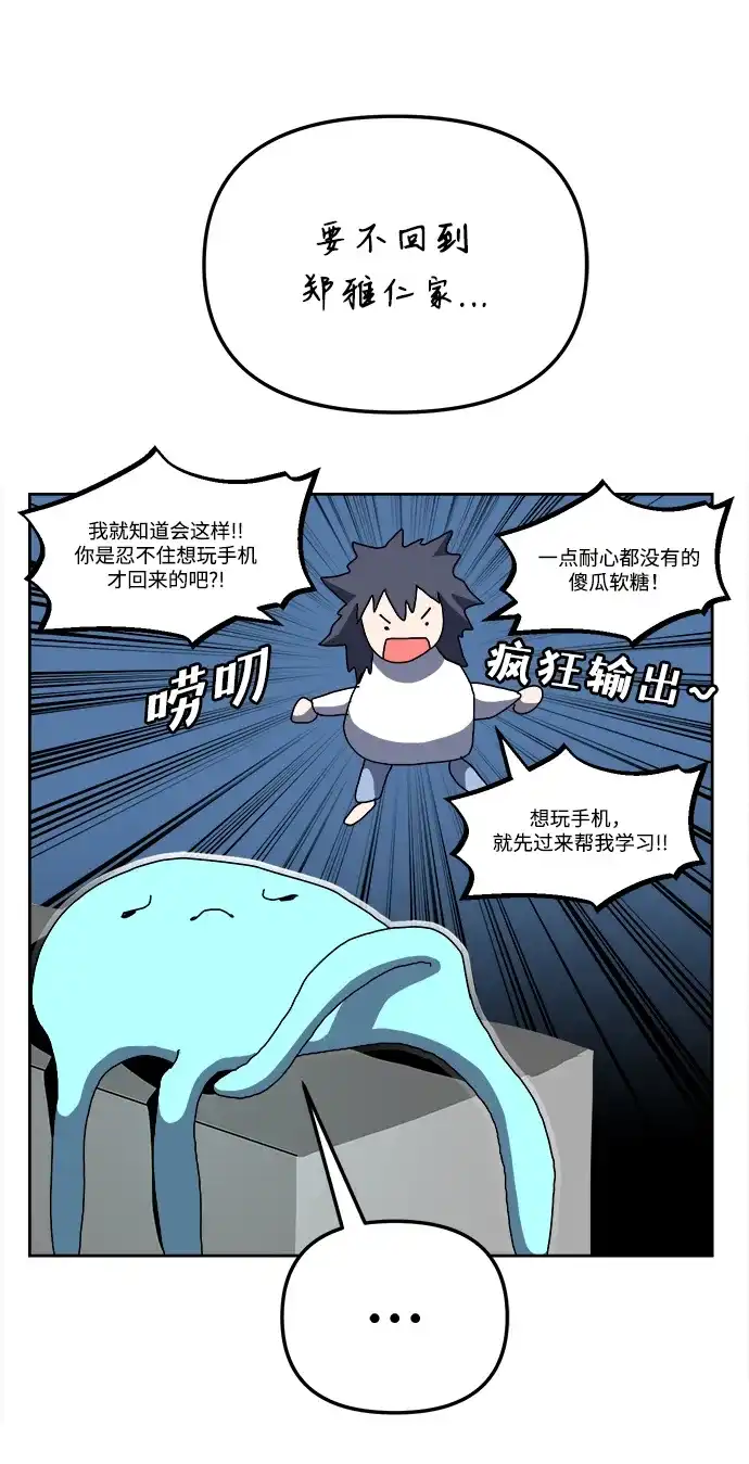 大魔法师养成指南 第26话 精灵朋友软糖（5） 第66页