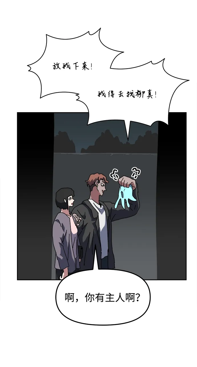 大魔法师养成指南 第26话 精灵朋友软糖（5） 第70页