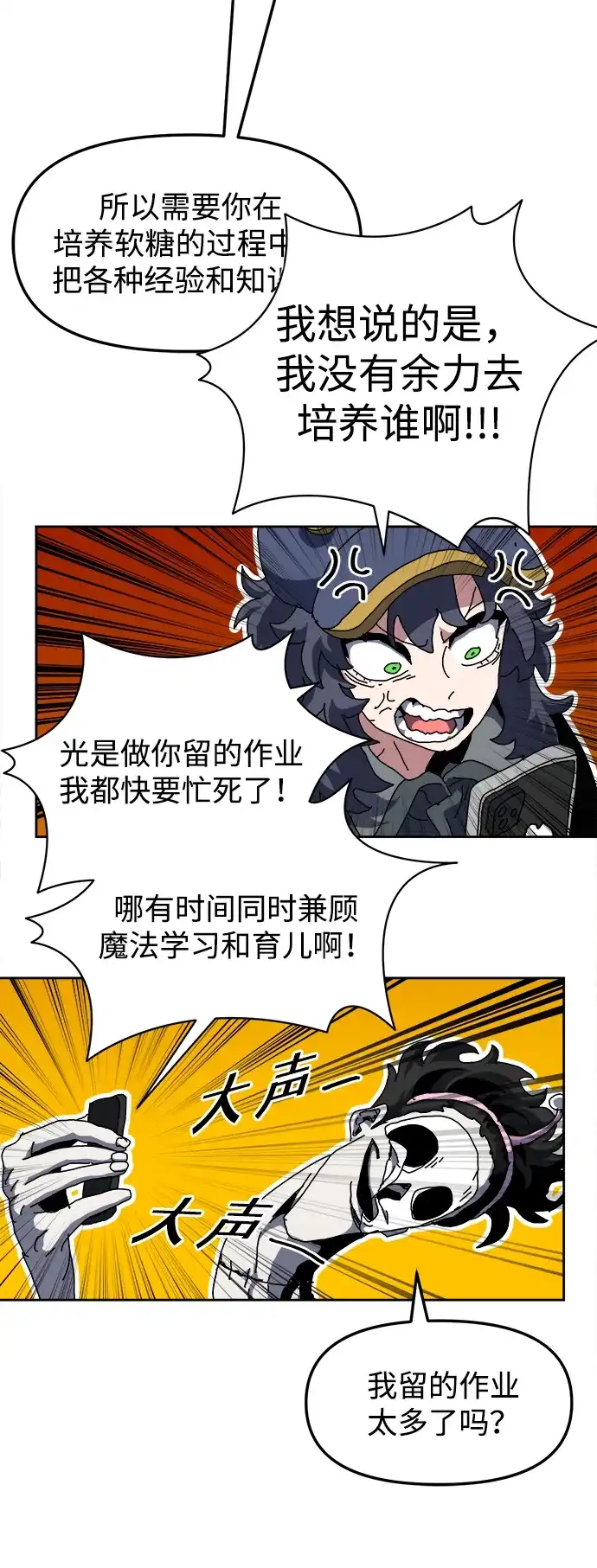 大魔法师养成指南 第27话 精灵朋友软糖（完） 第12页