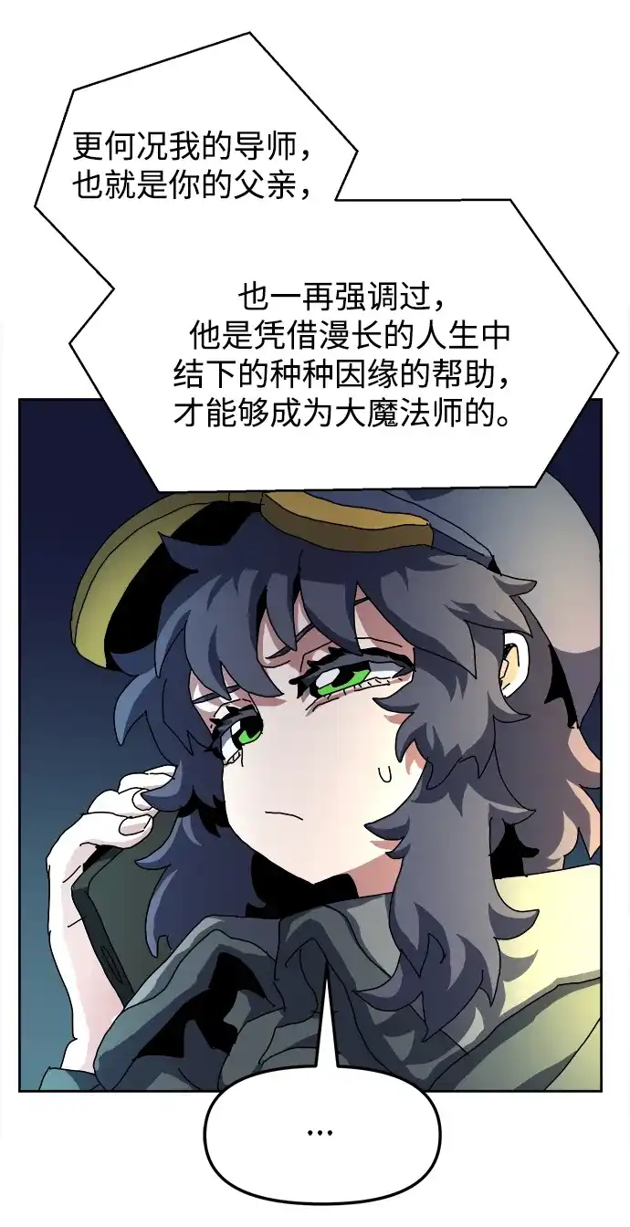 大魔法师养成指南 第27话 精灵朋友软糖（完） 第16页