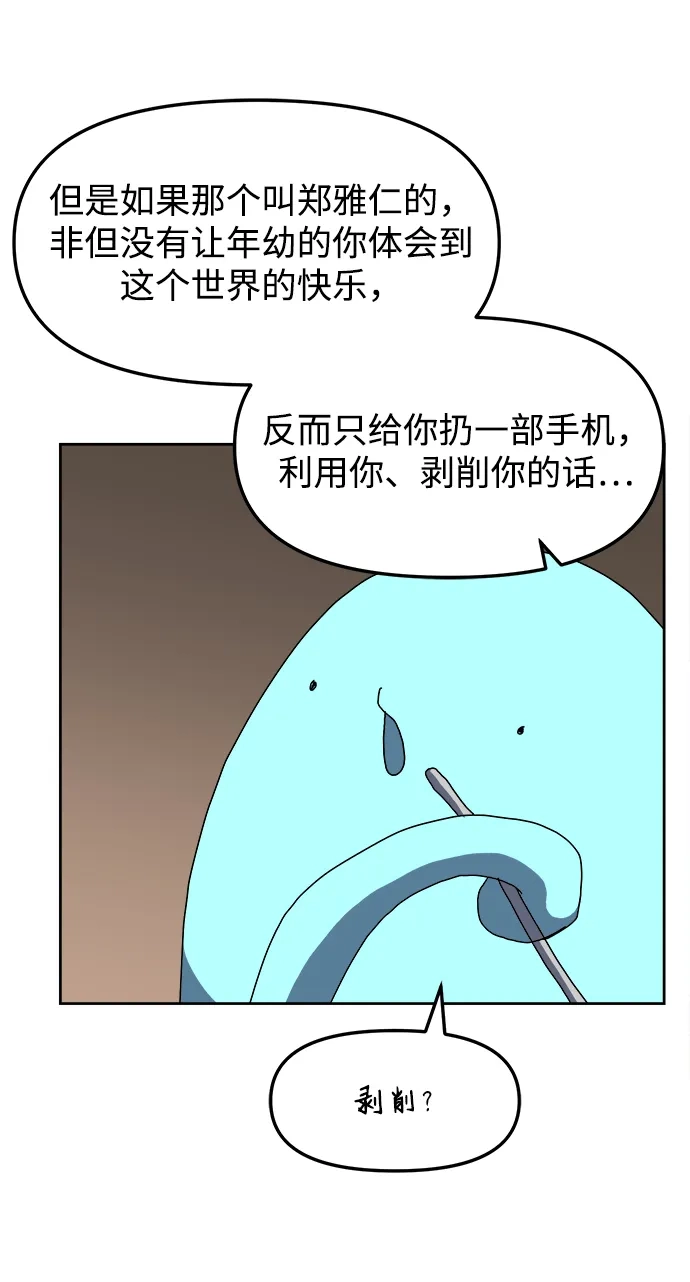 大魔法师养成指南 第27话 精灵朋友软糖（完） 第34页