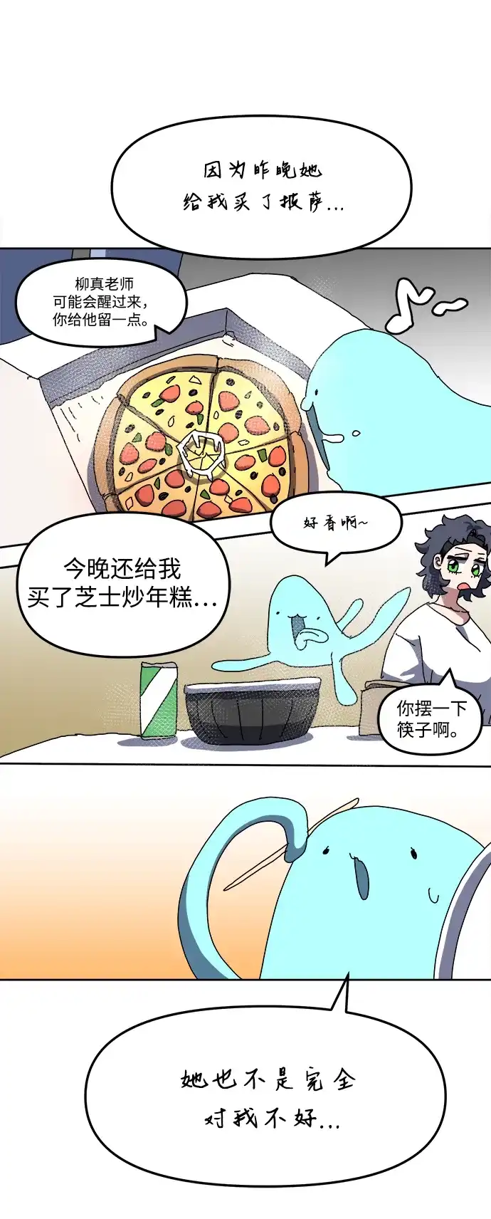 大魔法师养成指南 第27话 精灵朋友软糖（完） 第38页