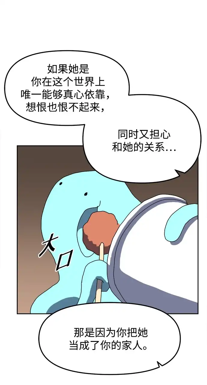 大魔法师养成指南 第27话 精灵朋友软糖（完） 第41页