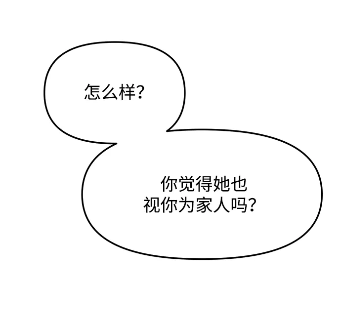 大魔法师养成指南 第27话 精灵朋友软糖（完） 第43页
