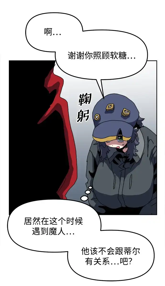 大魔法师养成指南 第27话 精灵朋友软糖（完） 第49页