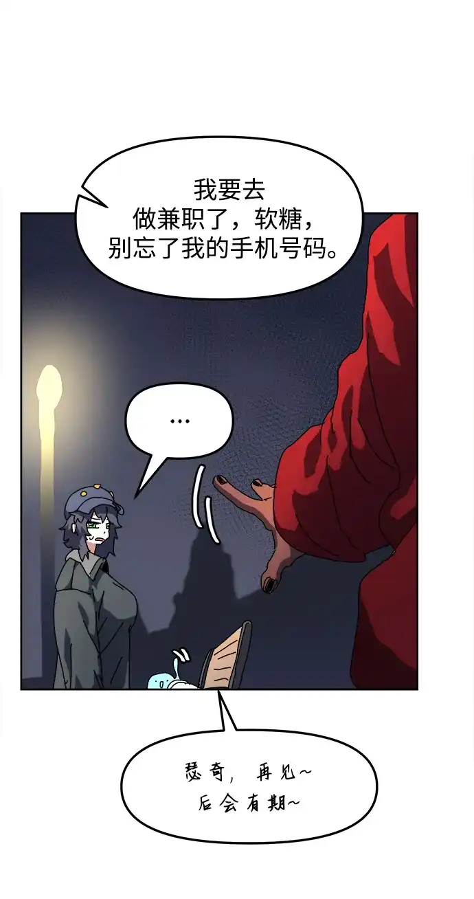 大魔法师养成指南 第27话 精灵朋友软糖（完） 第55页