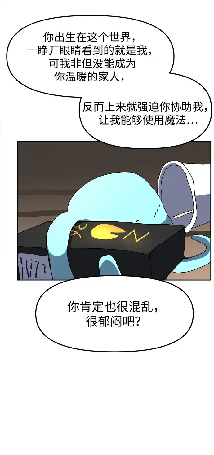 大魔法师养成指南 第27话 精灵朋友软糖（完） 第64页