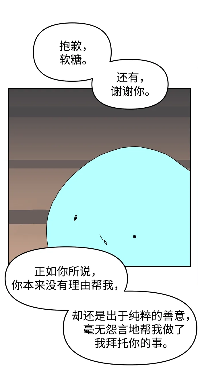 大魔法师养成指南 第27话 精灵朋友软糖（完） 第66页