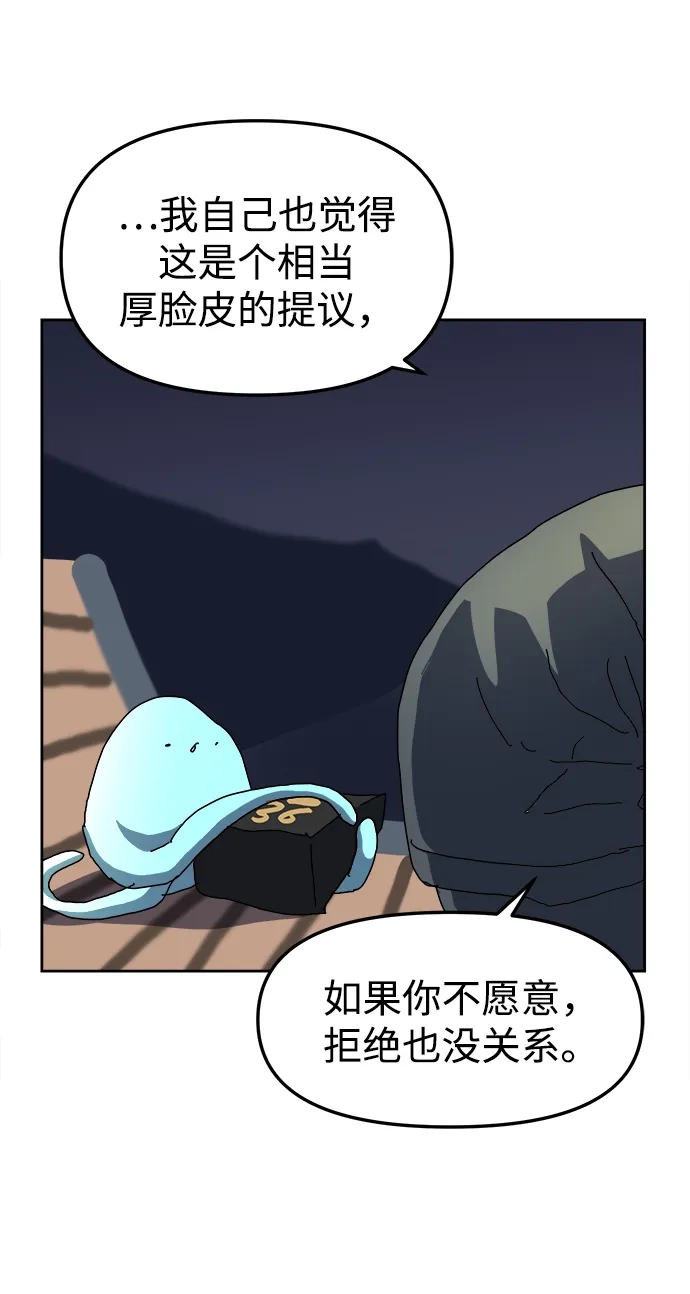 大魔法师养成指南 第27话 精灵朋友软糖（完） 第70页