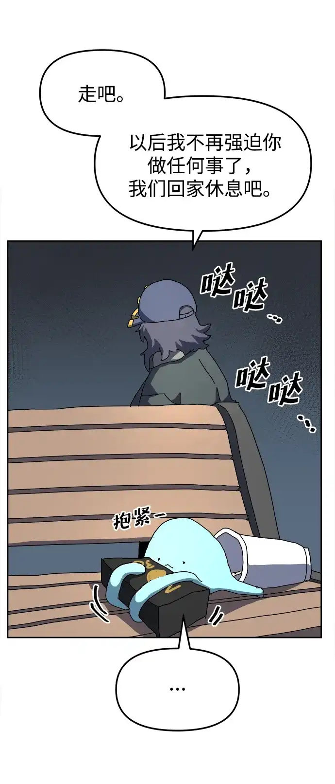 大魔法师养成指南 第27话 精灵朋友软糖（完） 第76页