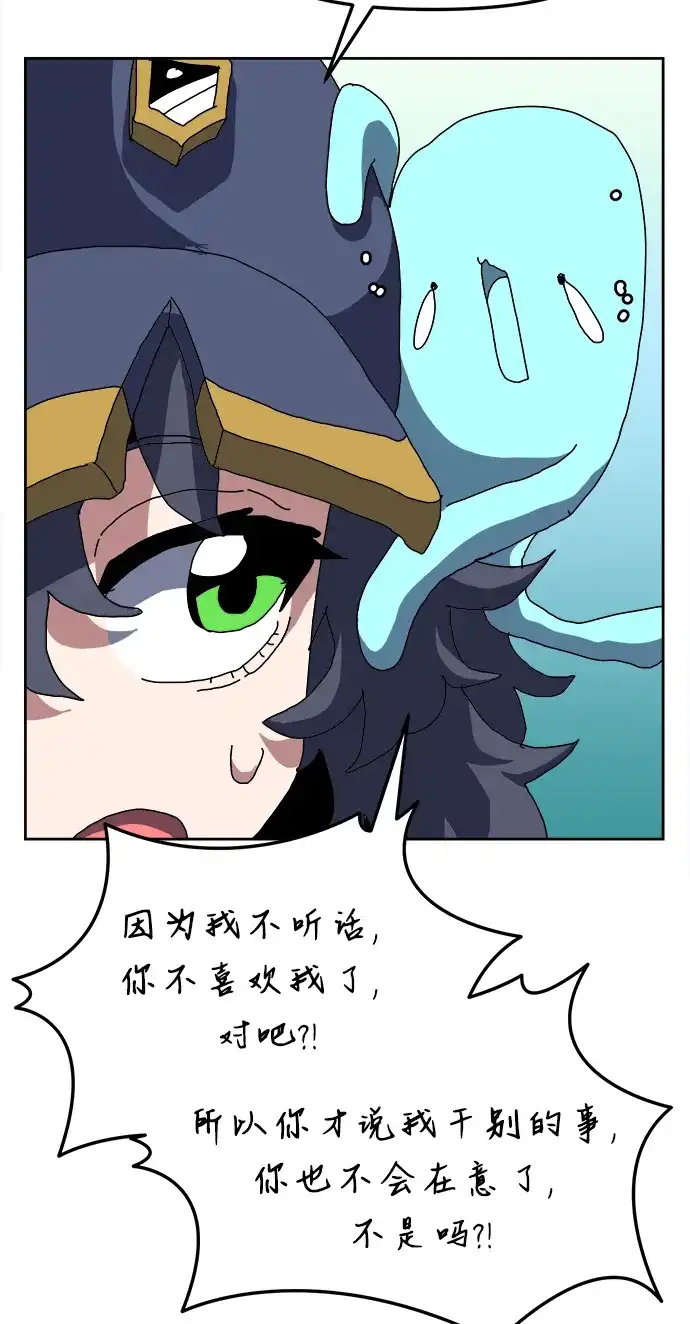 大魔法师养成指南 第27话 精灵朋友软糖（完） 第81页
