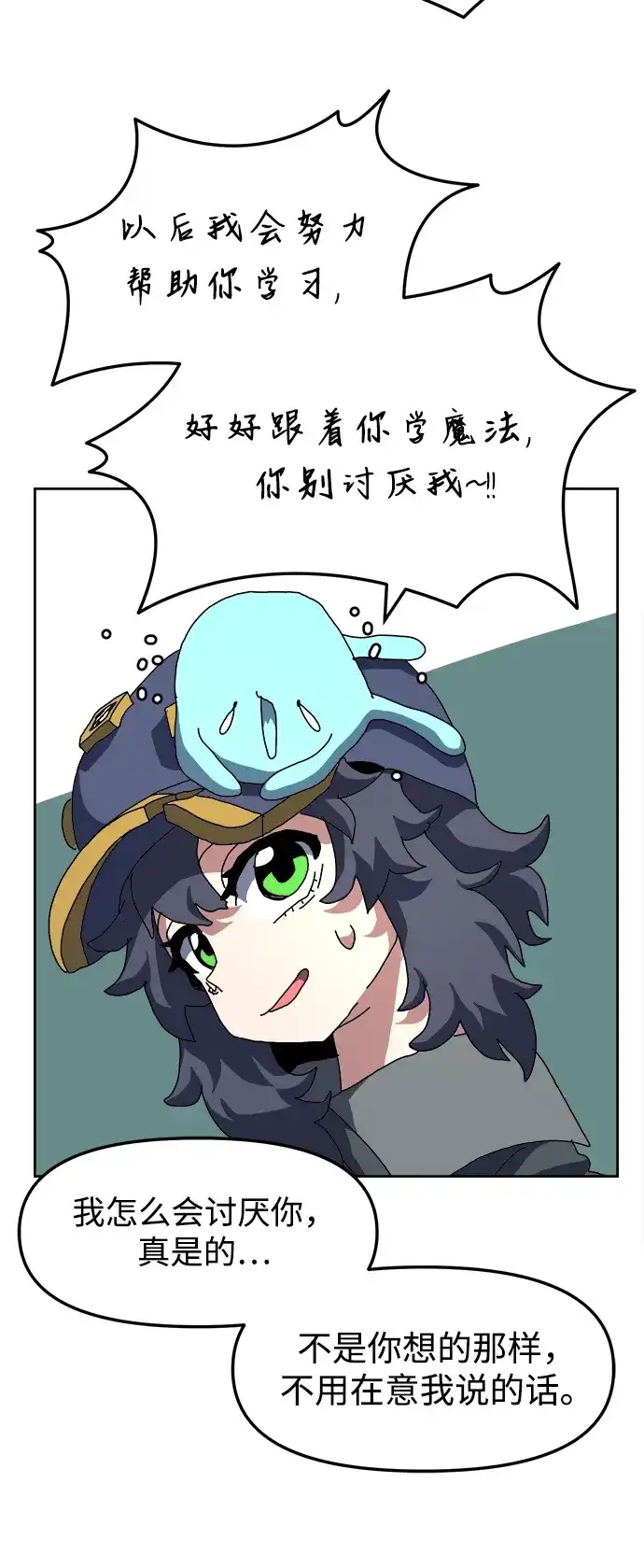 大魔法师养成指南 第27话 精灵朋友软糖（完） 第82页