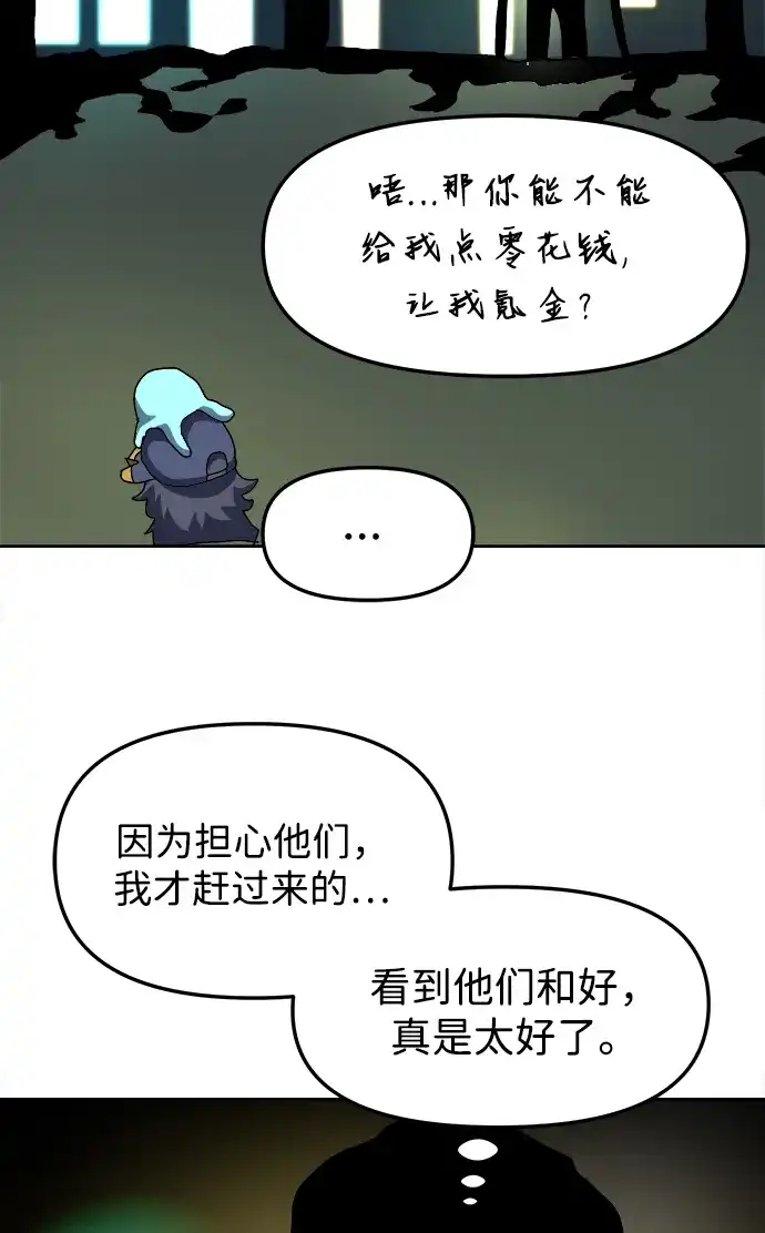 大魔法师养成指南 第27话 精灵朋友软糖（完） 第84页