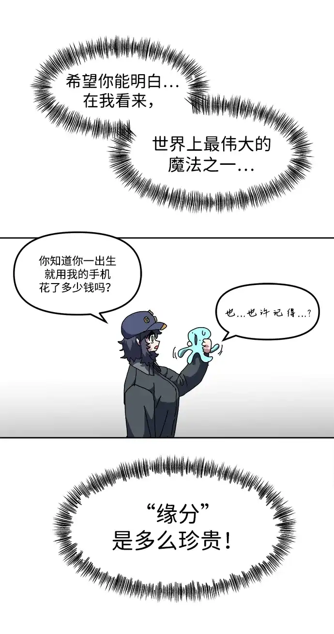大魔法师养成指南 第27话 精灵朋友软糖（完） 第86页