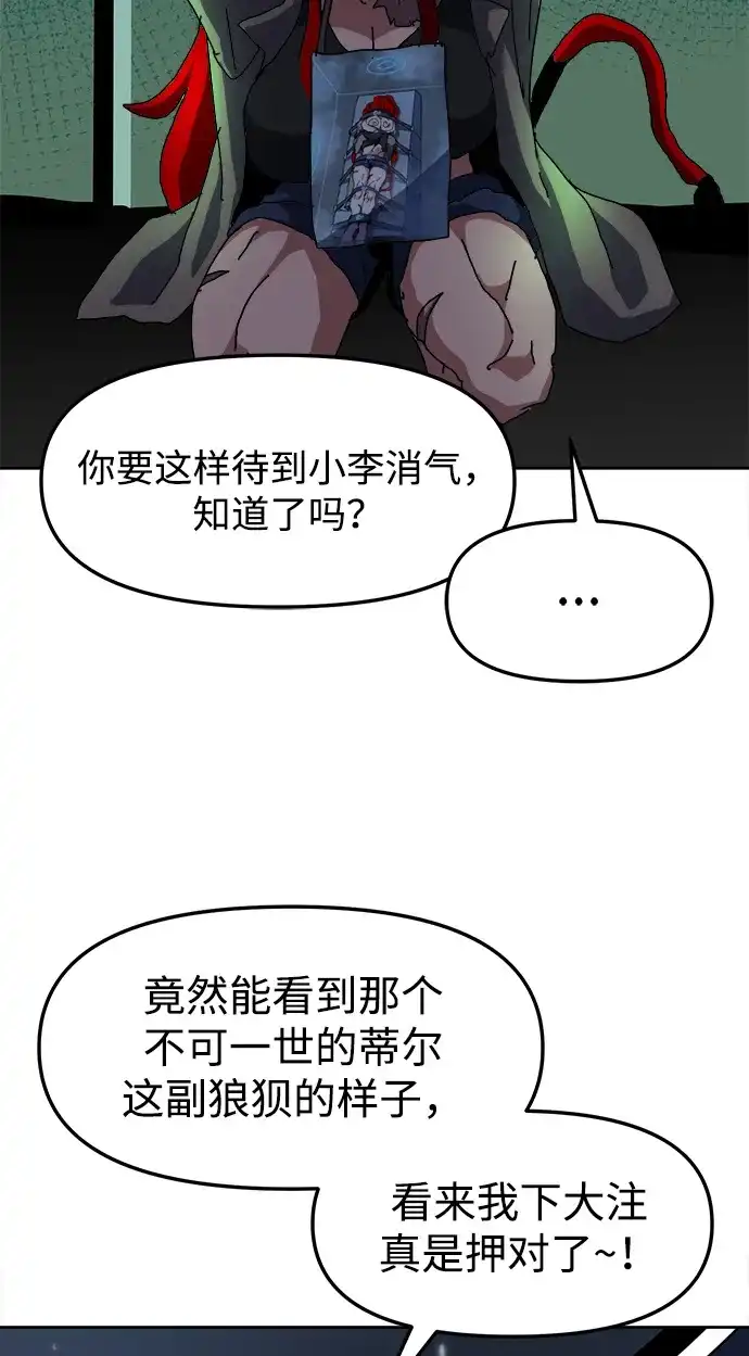 大魔法师养成指南 第27话 精灵朋友软糖（完） 第88页