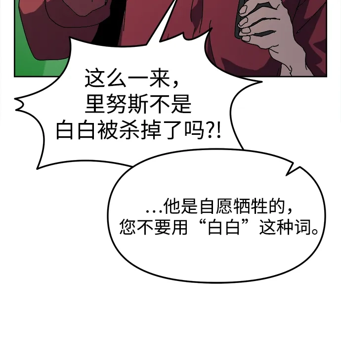 大魔法师养成指南 第27话 精灵朋友软糖（完） 第94页