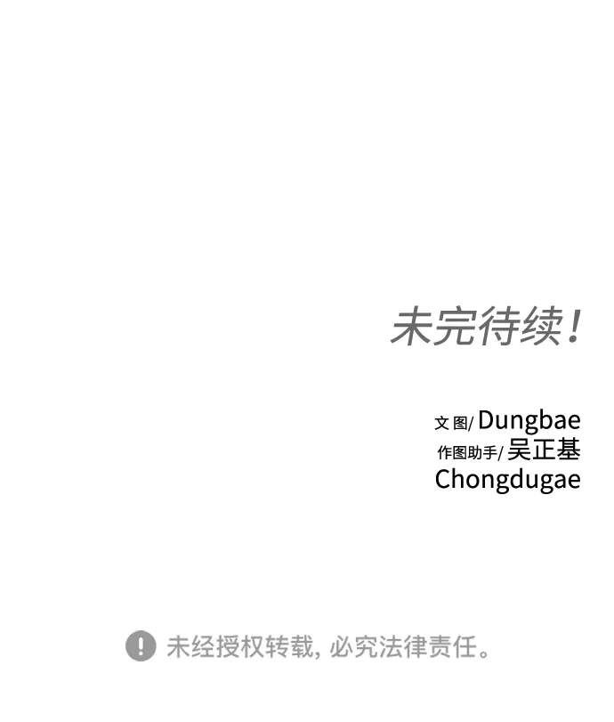 大魔法师养成指南 第28话 非法 第102页