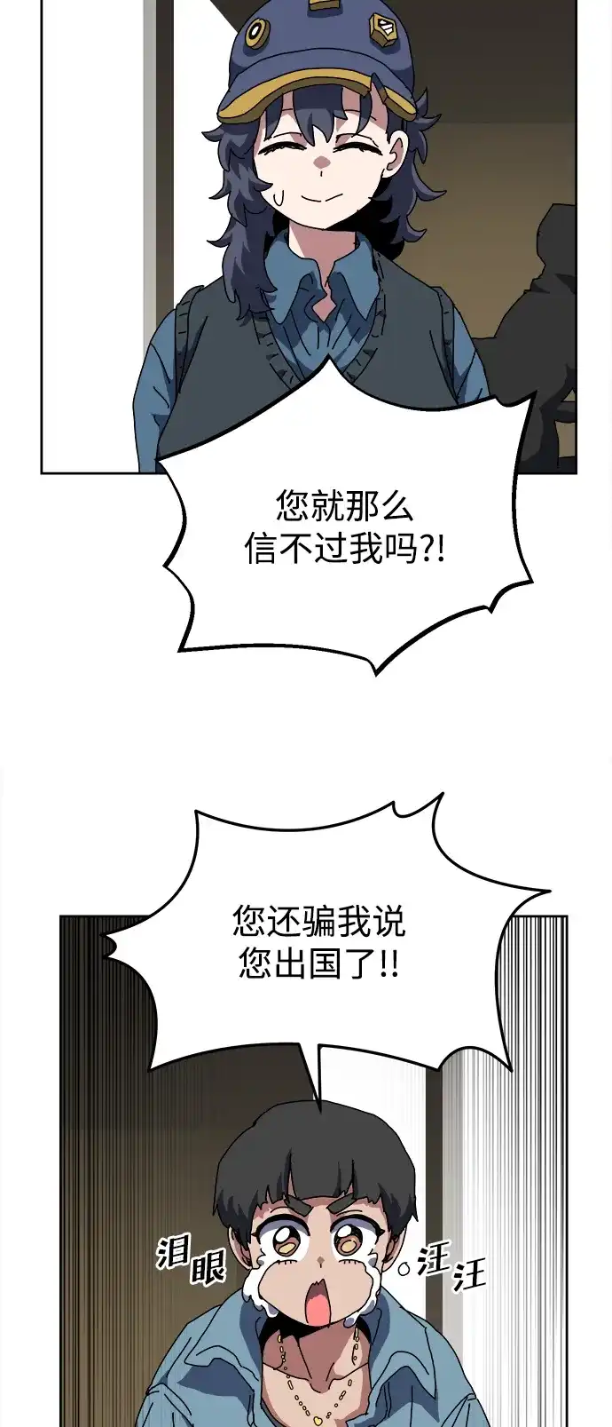大魔法师养成指南 第28话 非法 第22页