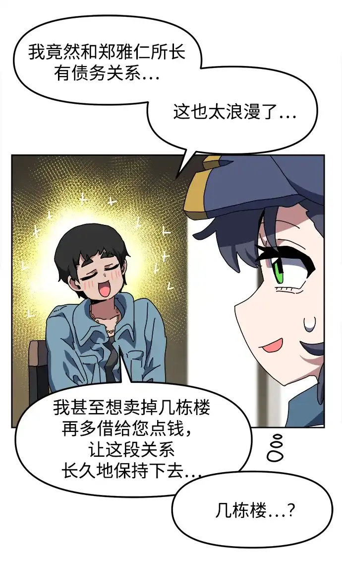 大魔法师养成指南 第28话 非法 第28页