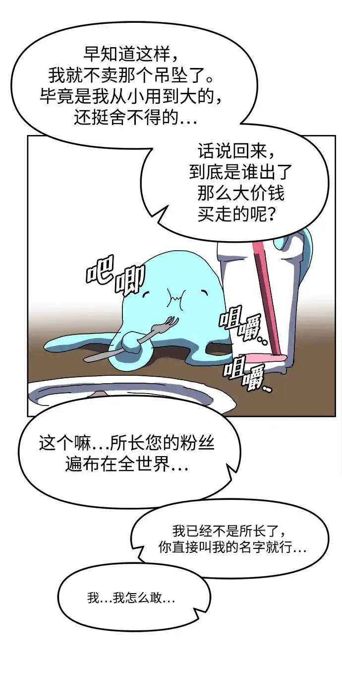 大魔法师养成指南 第28话 非法 第31页