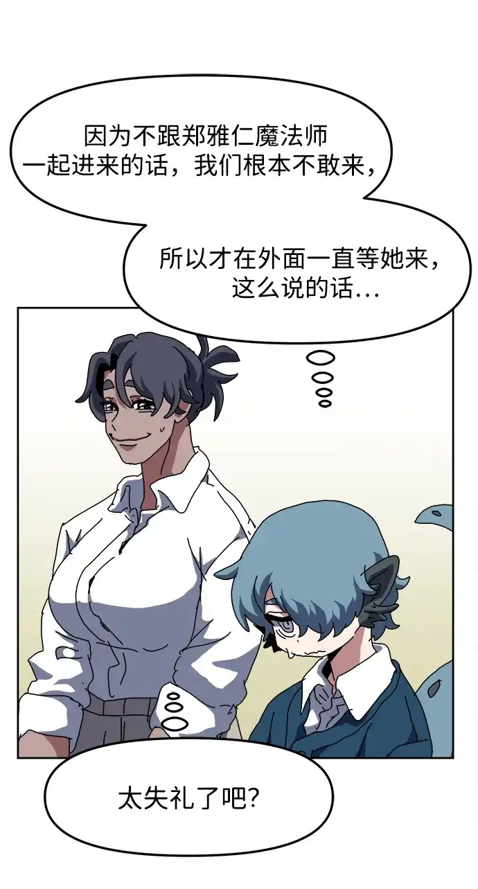 大魔法师养成指南 第28话 非法 第38页