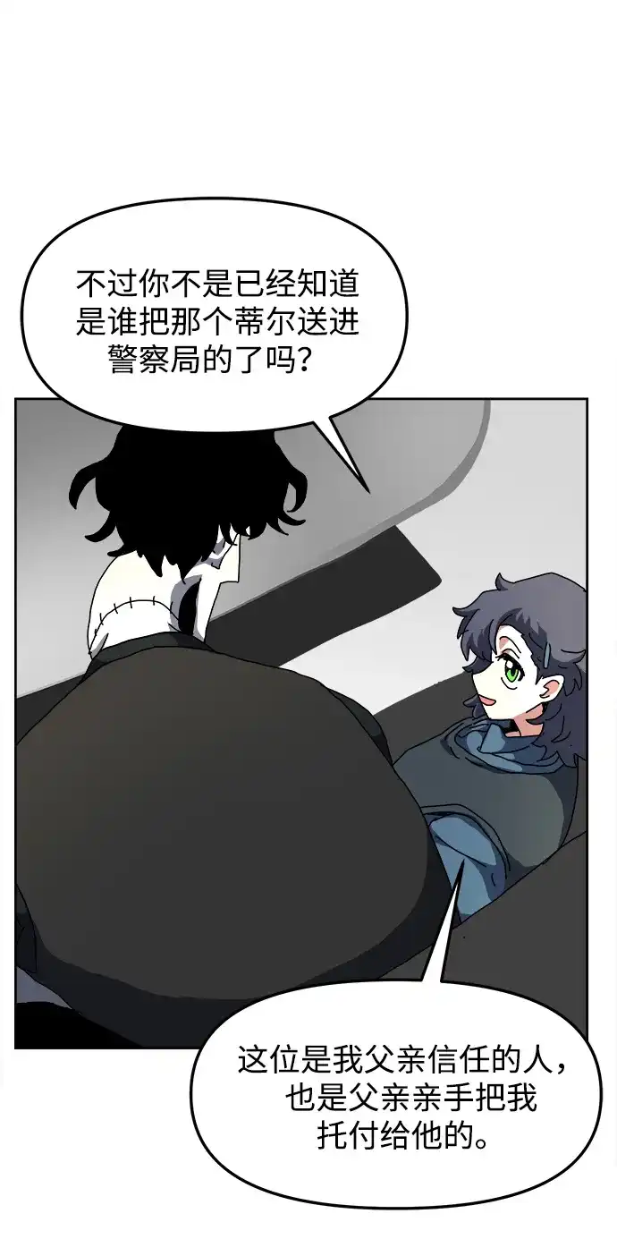 大魔法师养成指南 第28话 非法 第49页