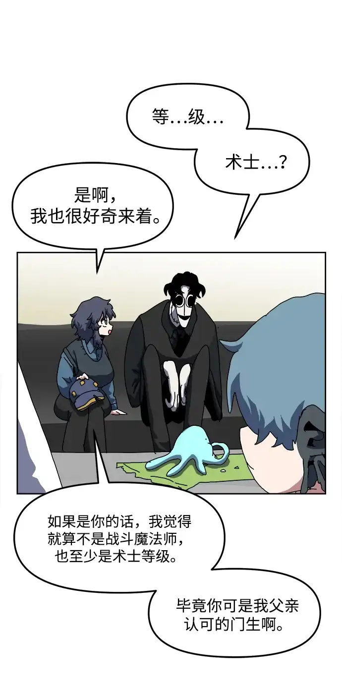 大魔法师养成指南 第28话 非法 第53页