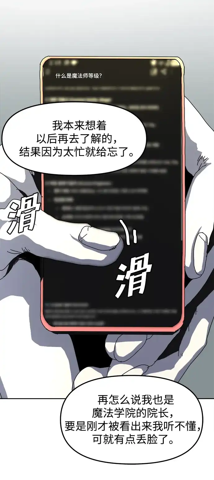 大魔法师养成指南 第28话 非法 第57页