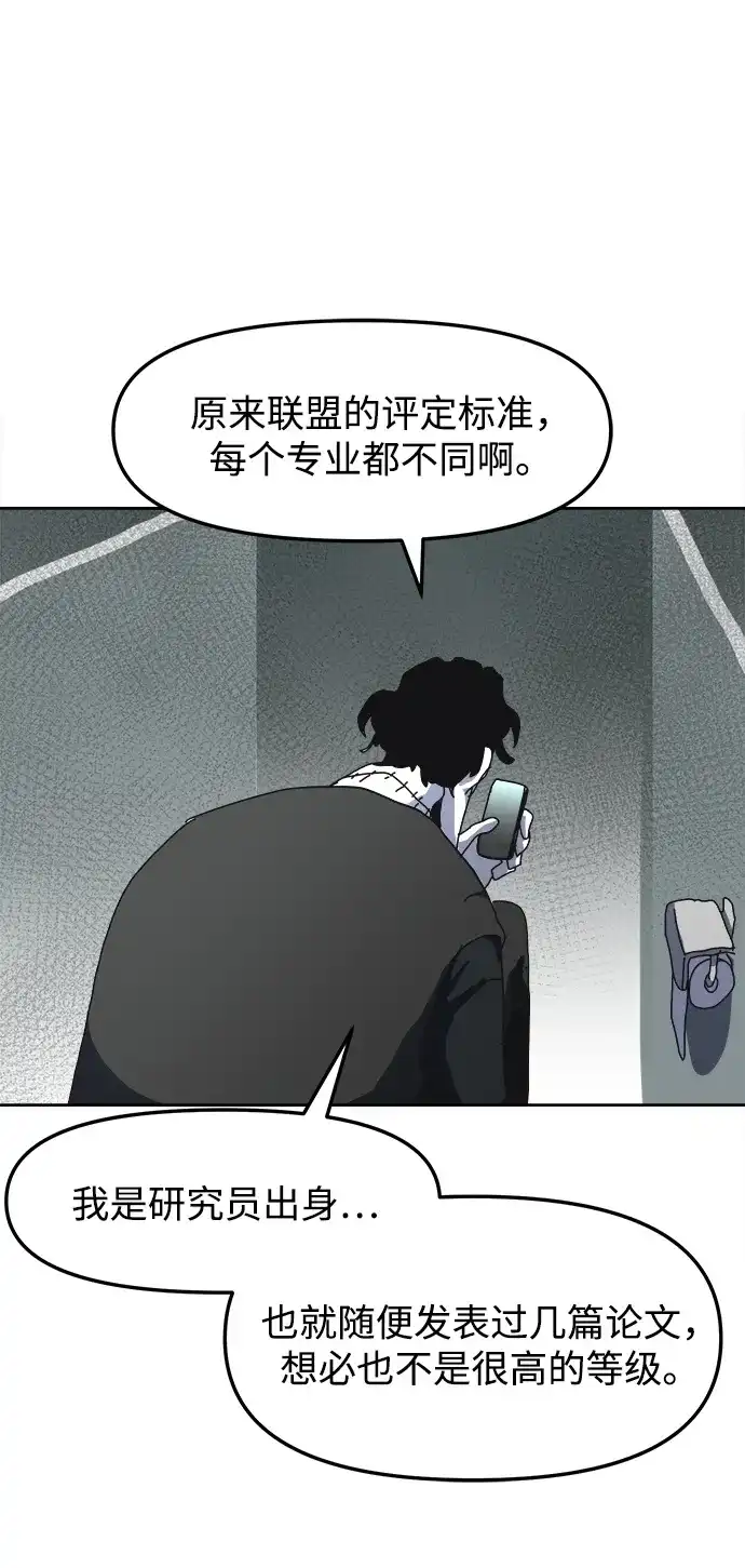 大魔法师养成指南 第28话 非法 第59页