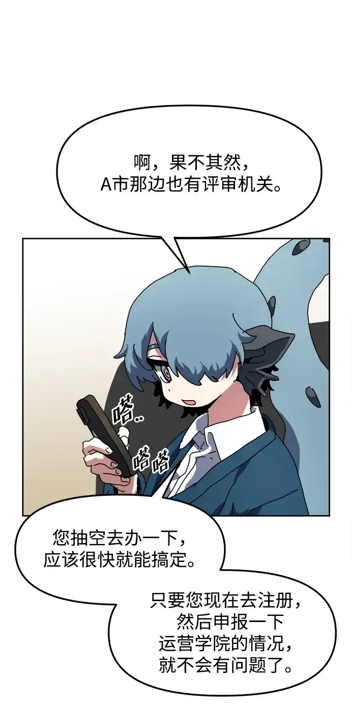 大魔法师养成指南 第28话 非法 第70页