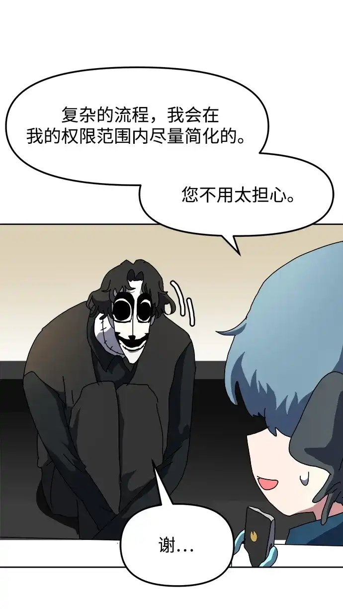 大魔法师养成指南 第28话 非法 第71页