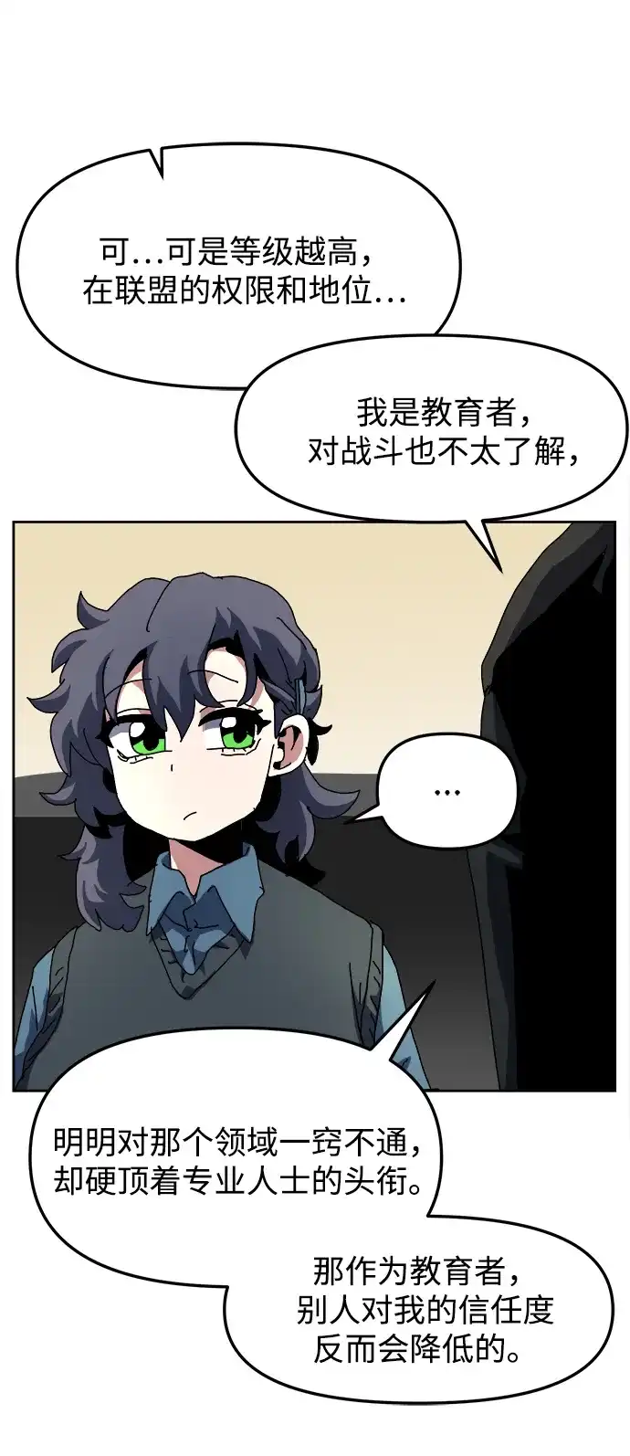 大魔法师养成指南 第28话 非法 第75页