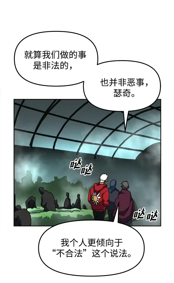 大魔法师养成指南 第28话 非法 第77页