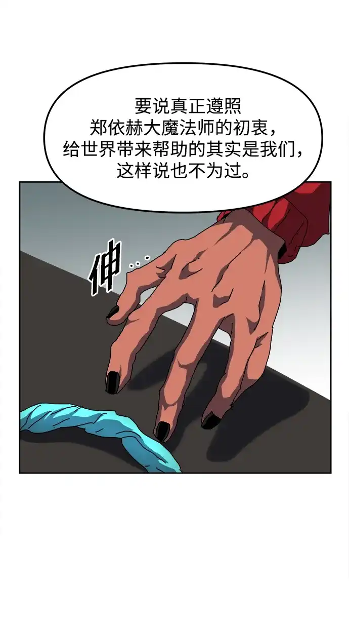 大魔法师养成指南 第28话 非法 第81页