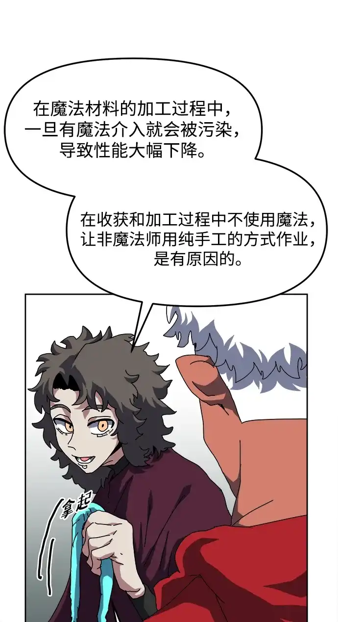 大魔法师养成指南 第28话 非法 第83页