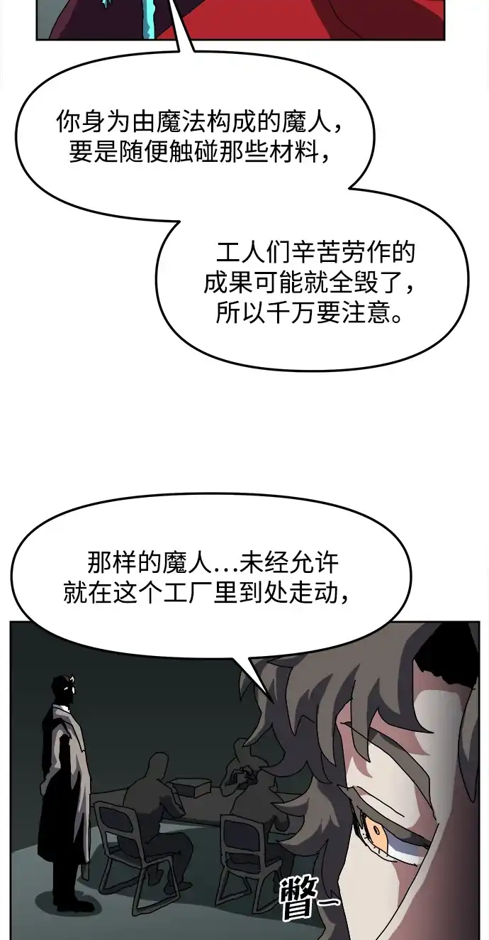大魔法师养成指南 第28话 非法 第84页