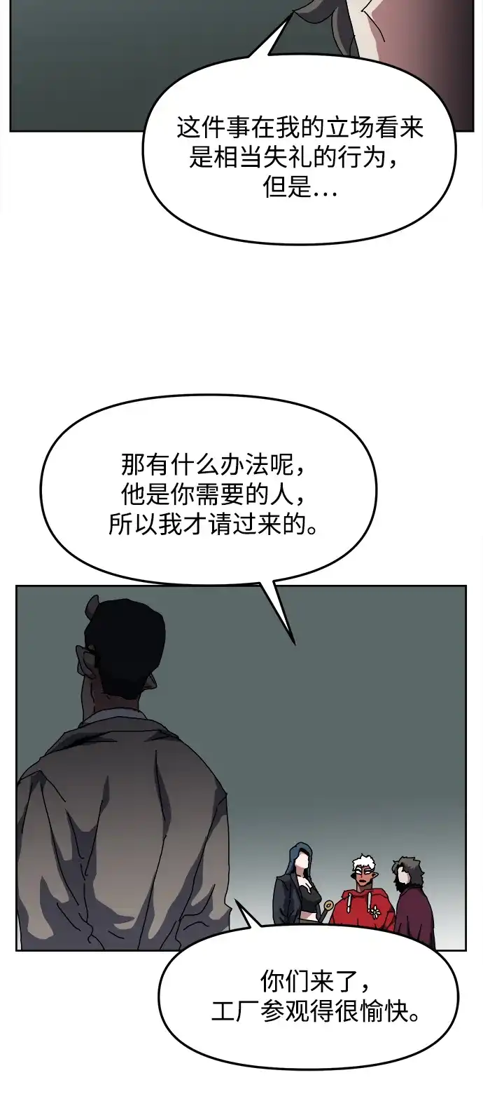大魔法师养成指南 第28话 非法 第85页