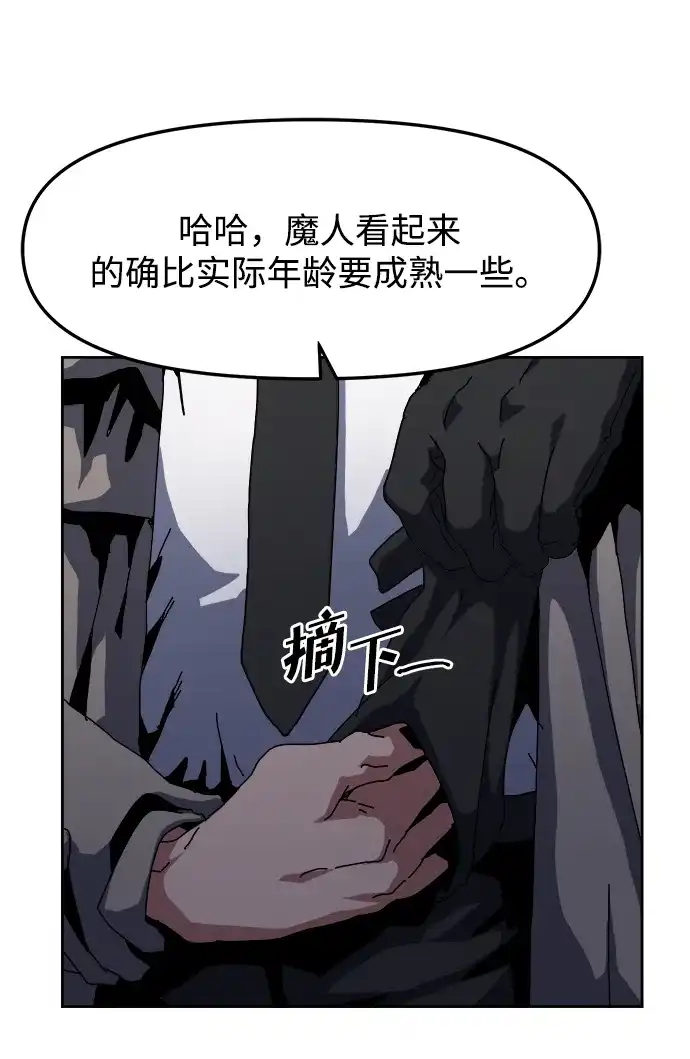 大魔法师养成指南 第28话 非法 第87页