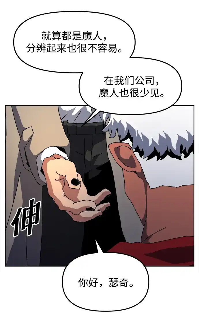 大魔法师养成指南 第28话 非法 第88页