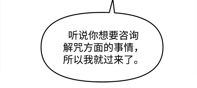 大魔法师养成指南 第28话 非法 第90页