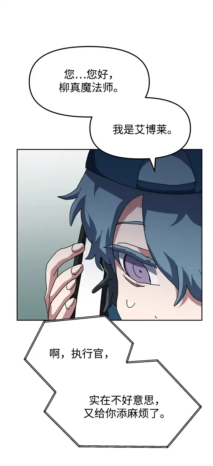 大魔法师养成指南 第28话 非法 第99页