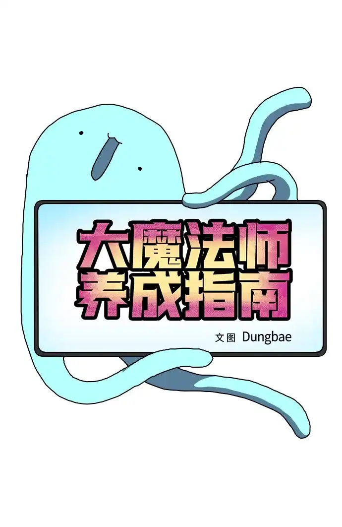 大魔法师养成指南 第29话 违法 第14页