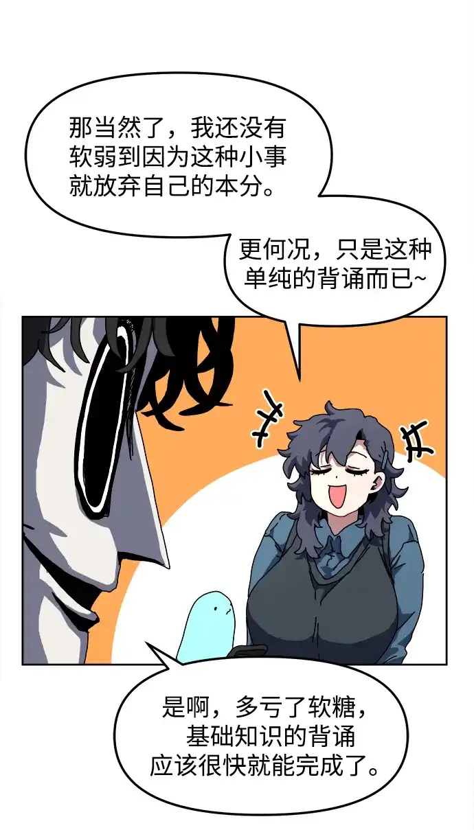 大魔法师养成指南 第29话 违法 第16页