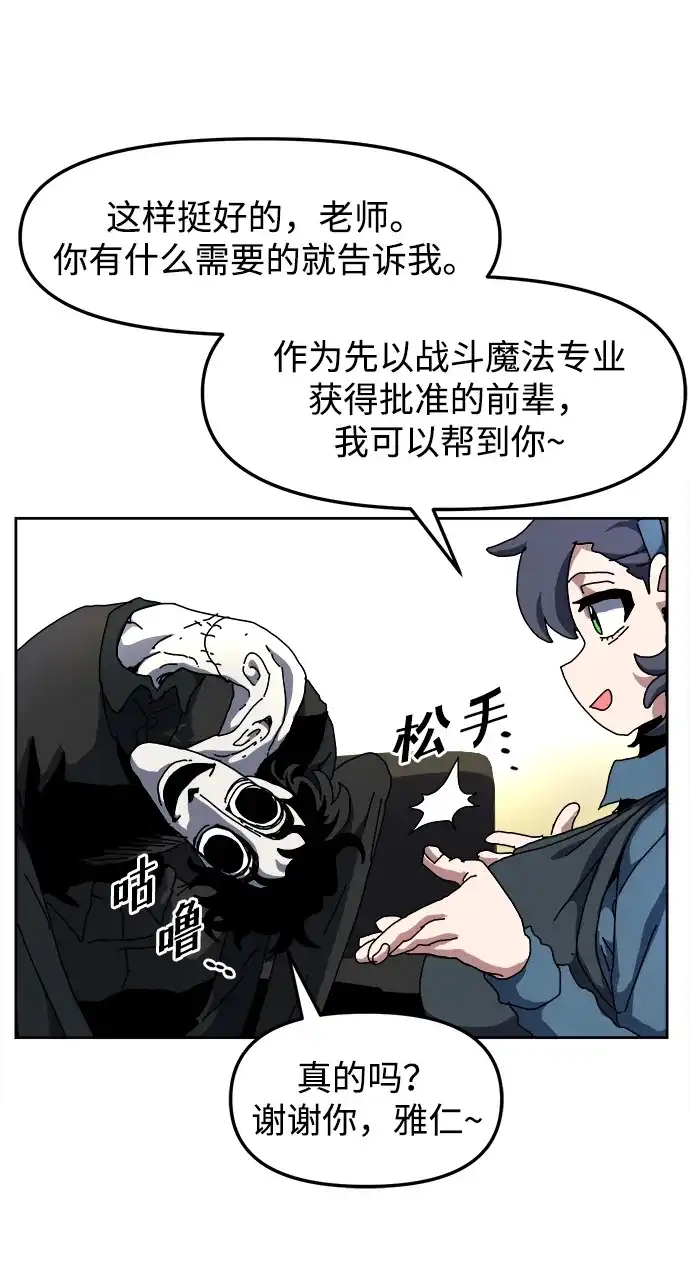 大魔法师养成指南 第29话 违法 第22页