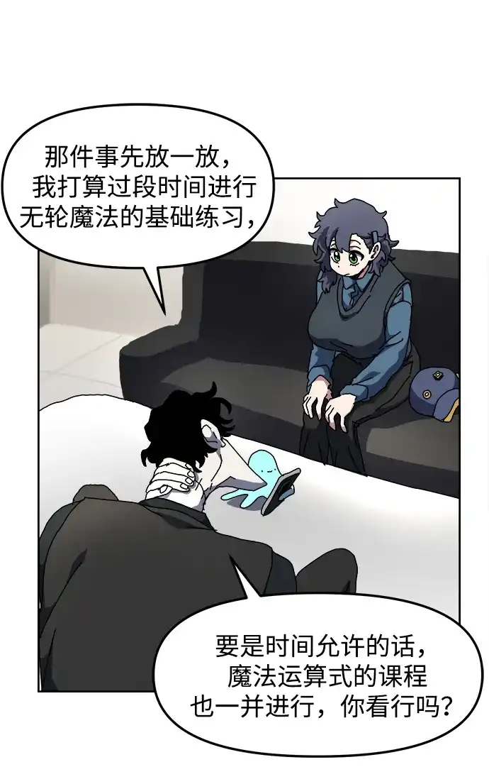 大魔法师养成指南 第29话 违法 第23页