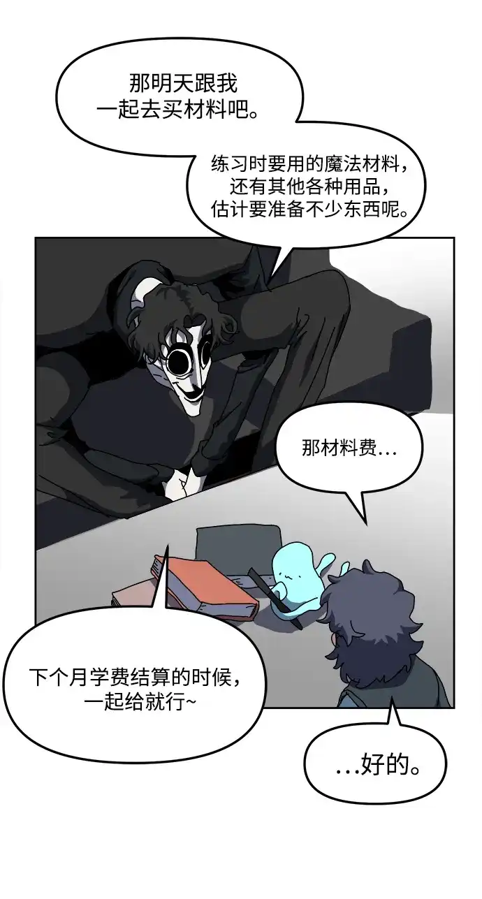 大魔法师养成指南 第29话 违法 第25页