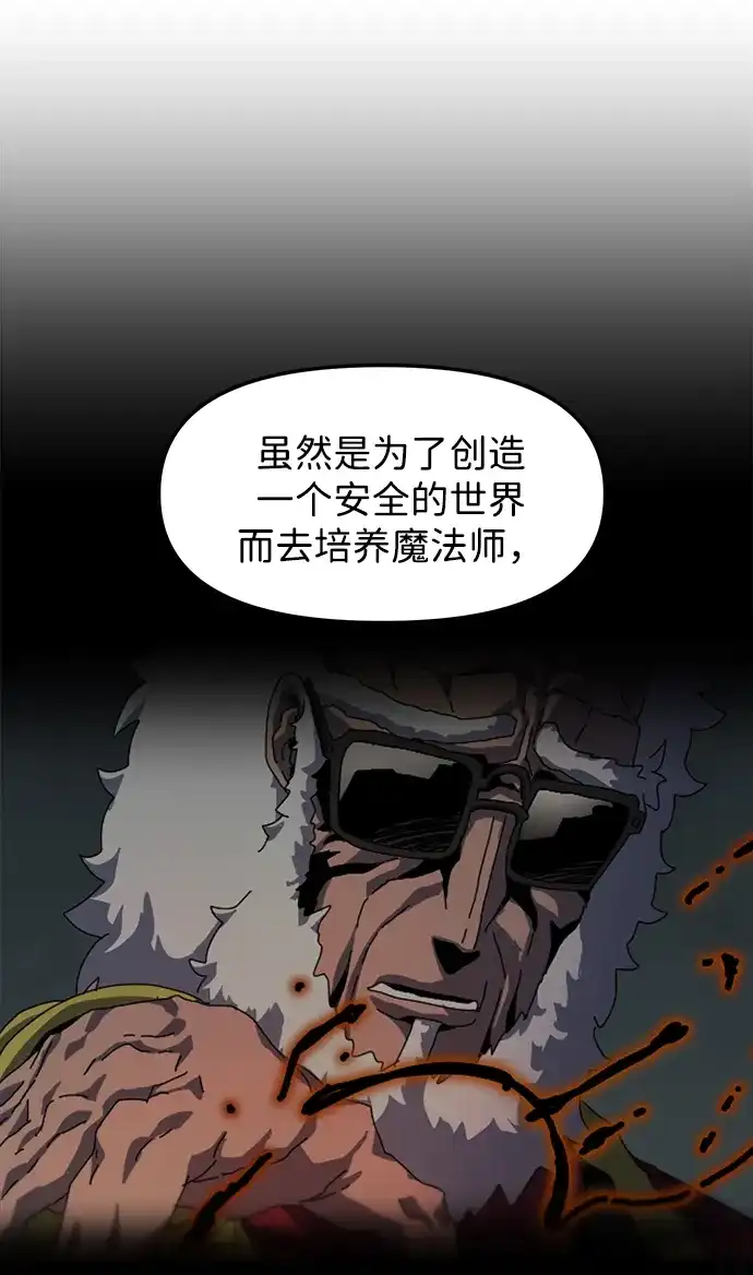 大魔法师养成指南 第29话 违法 第3页